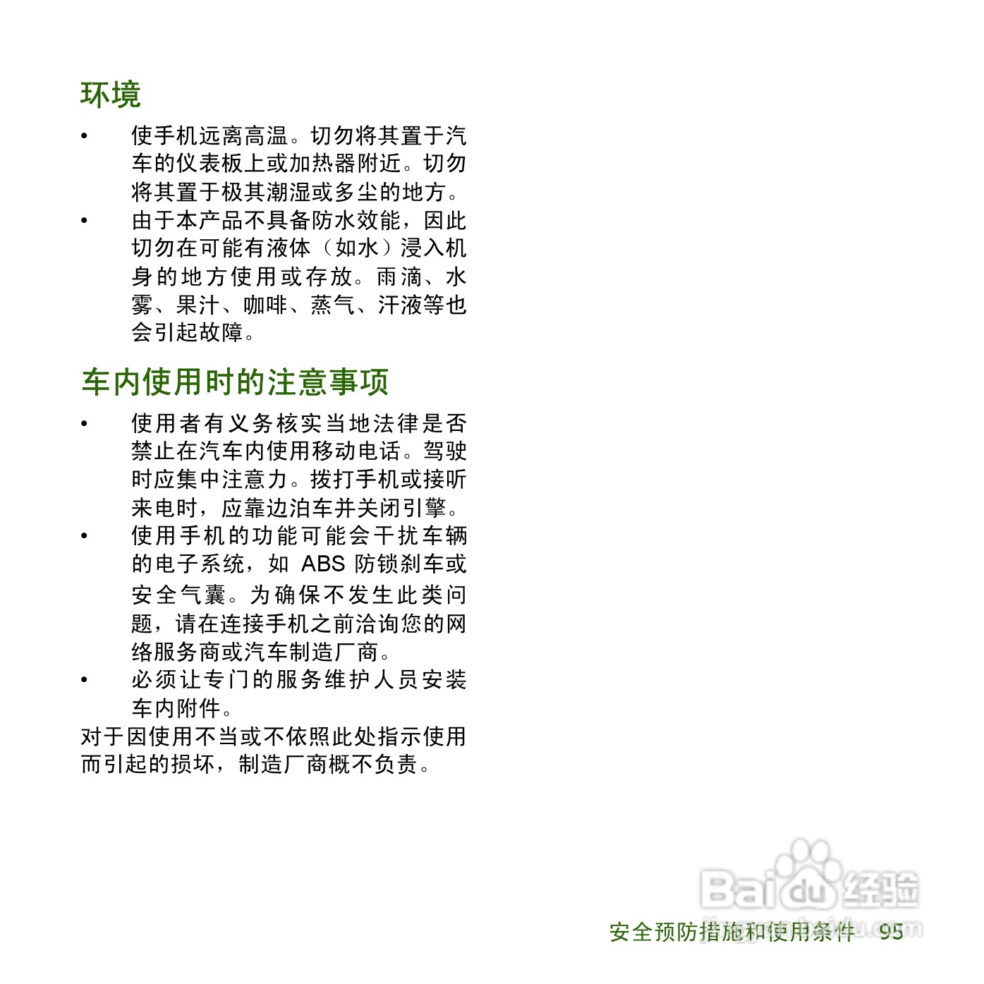 夏普SH8168U手机使用说明书:[10]