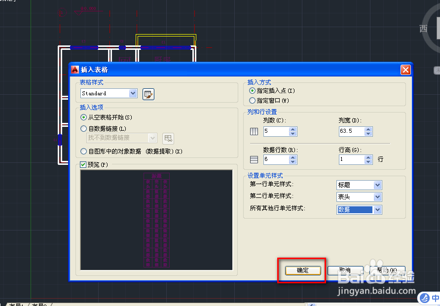 cad中绘制建筑平面图的门窗表
