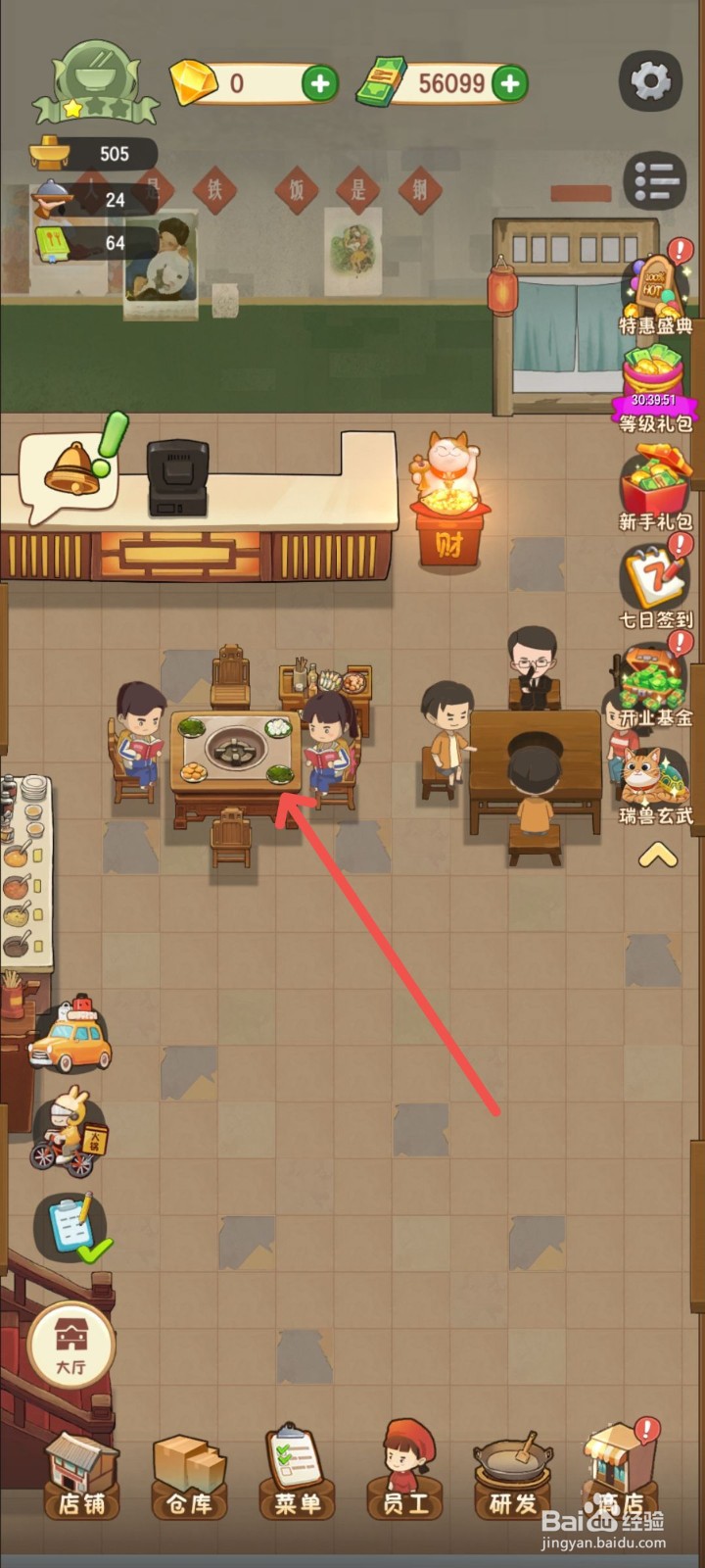 幸福路上的火锅店怎么解锁实木桌椅