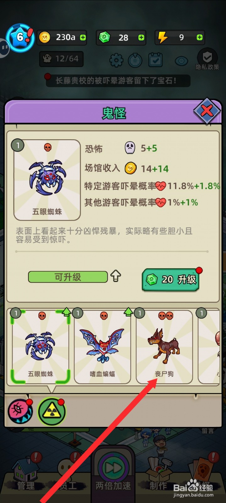 猛鬼打工日记如何升级丧尸狗