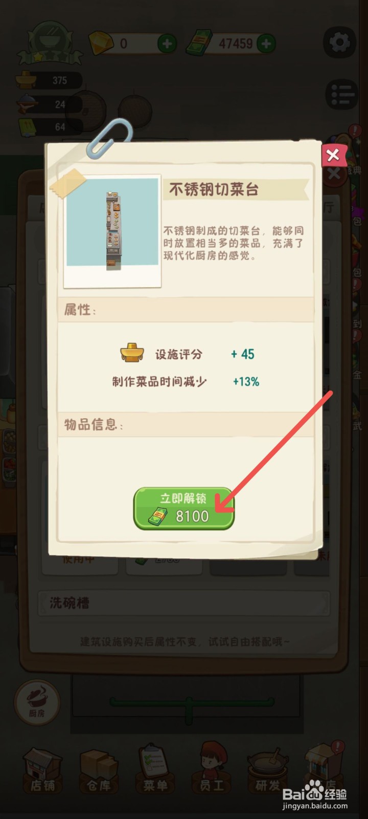 幸福路上的火锅店怎么解锁不锈钢切菜台面