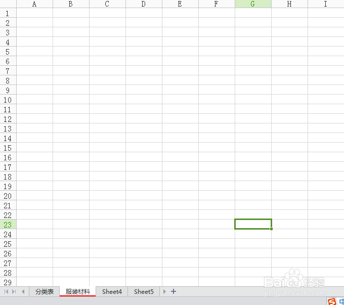 Excel中如何重命名并突出工作表标签