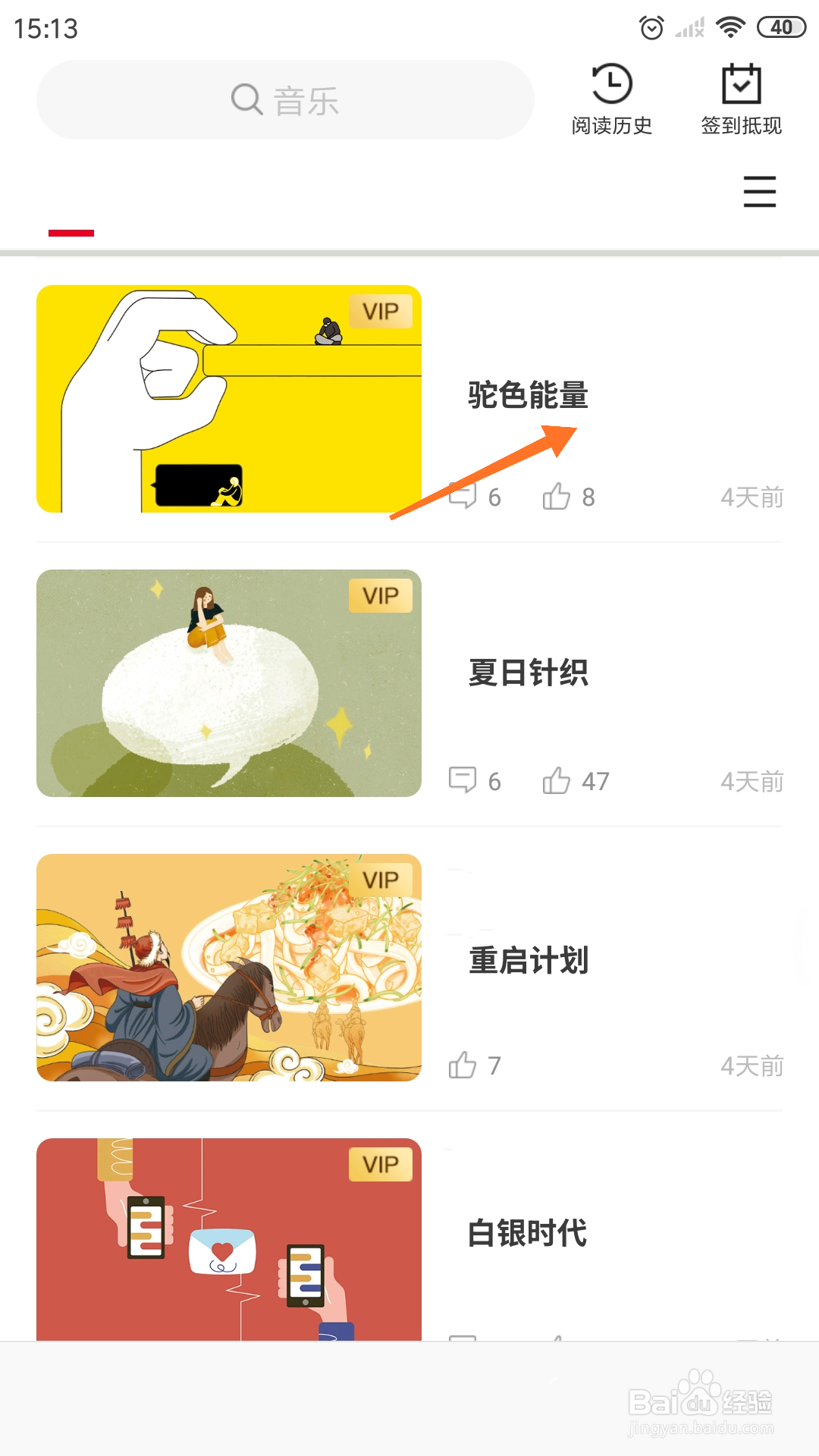 weekly冥想中怎么播放驼色力量