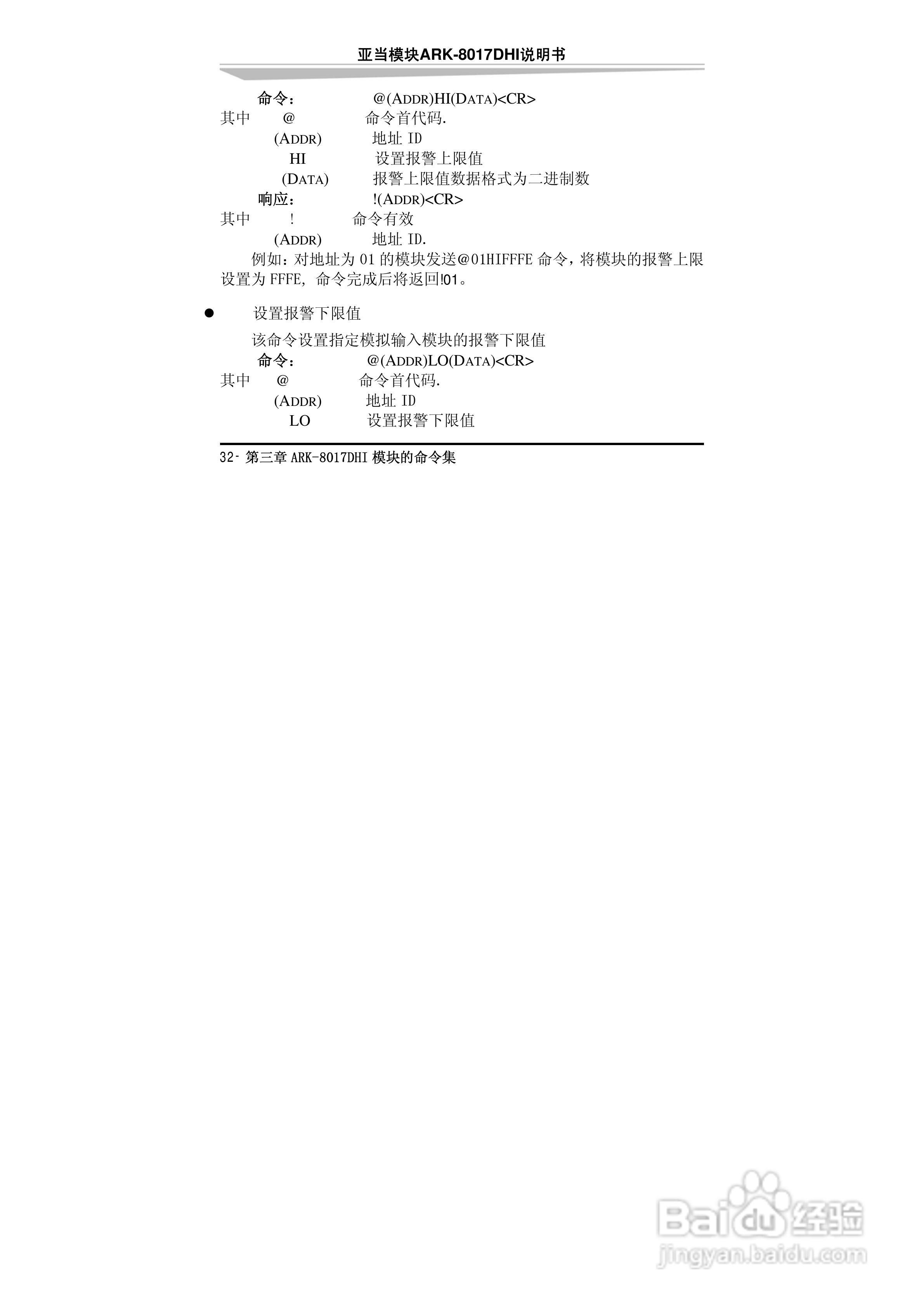 研祥ARK-8017DHI帯隔离16位差分8路模拟量输入模块说明:[4]