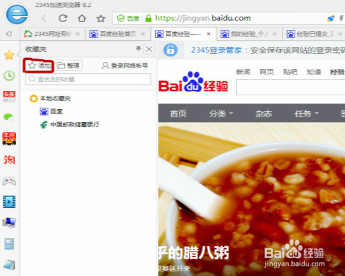 网页怎么添加到收藏夹