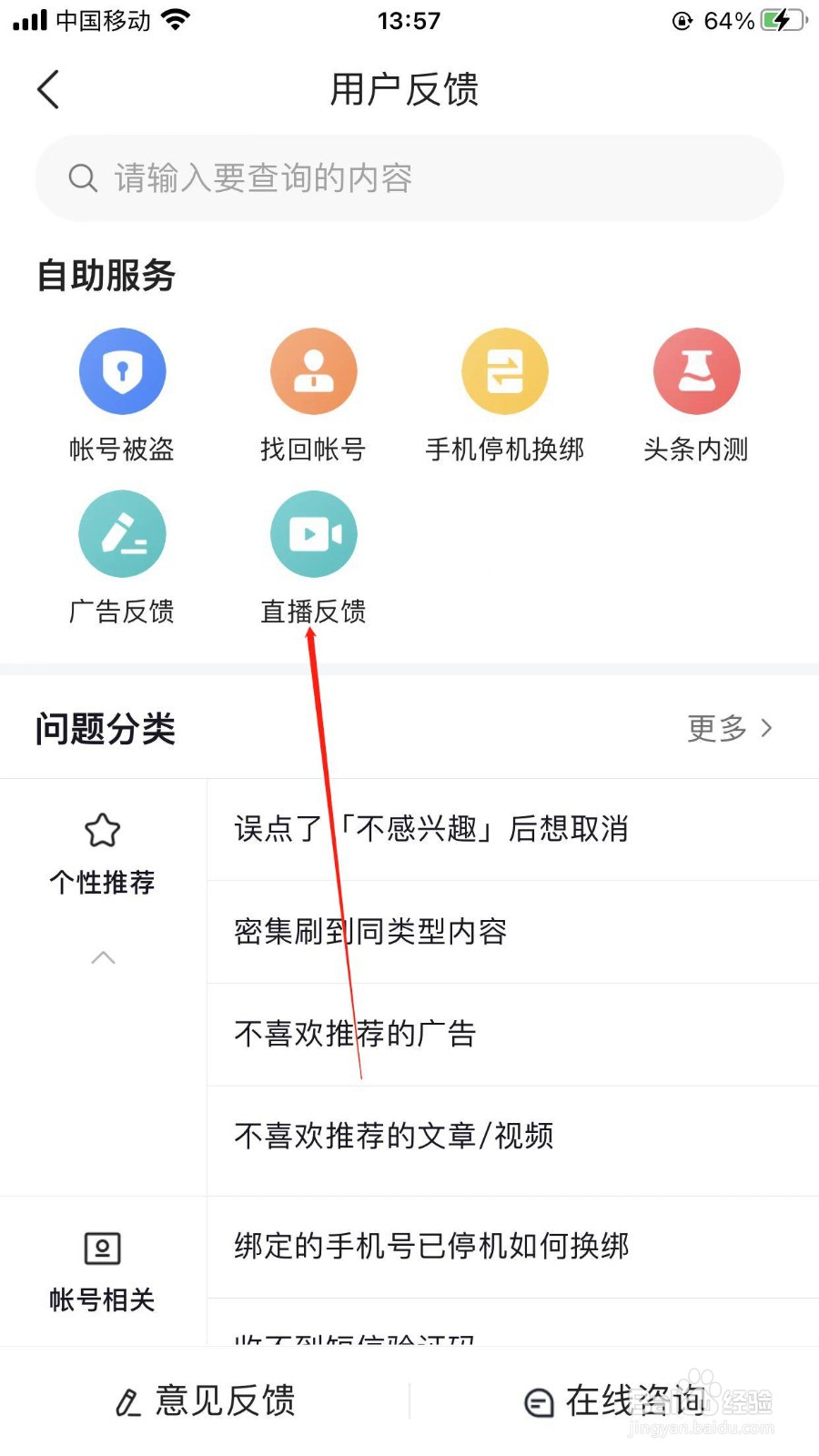 今日头条在哪里进入直播反馈