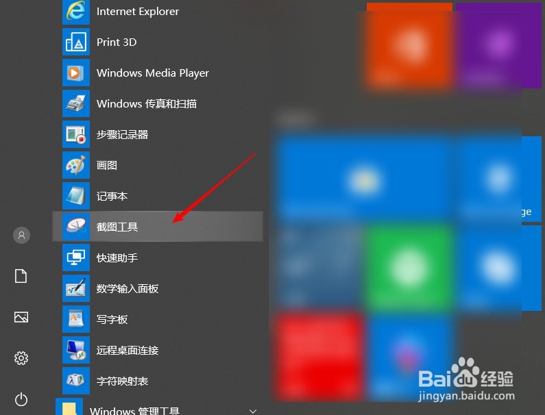 win10截图快捷键怎么设置修改
