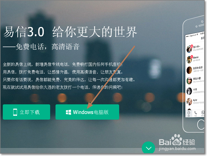 易信电脑版怎么安装使用