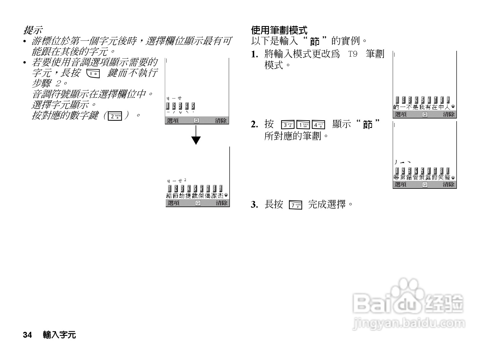 夏普GX-T33手机使用说明书:[4]