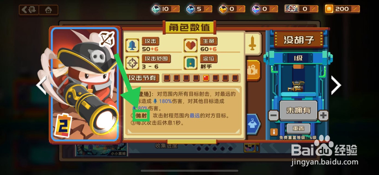 砰砰军团如何查看没胡子的抛射