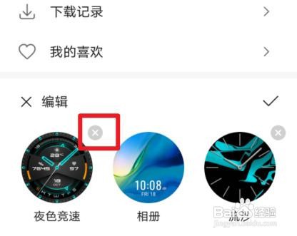 华为手表GT2已安装的表盘怎么删除