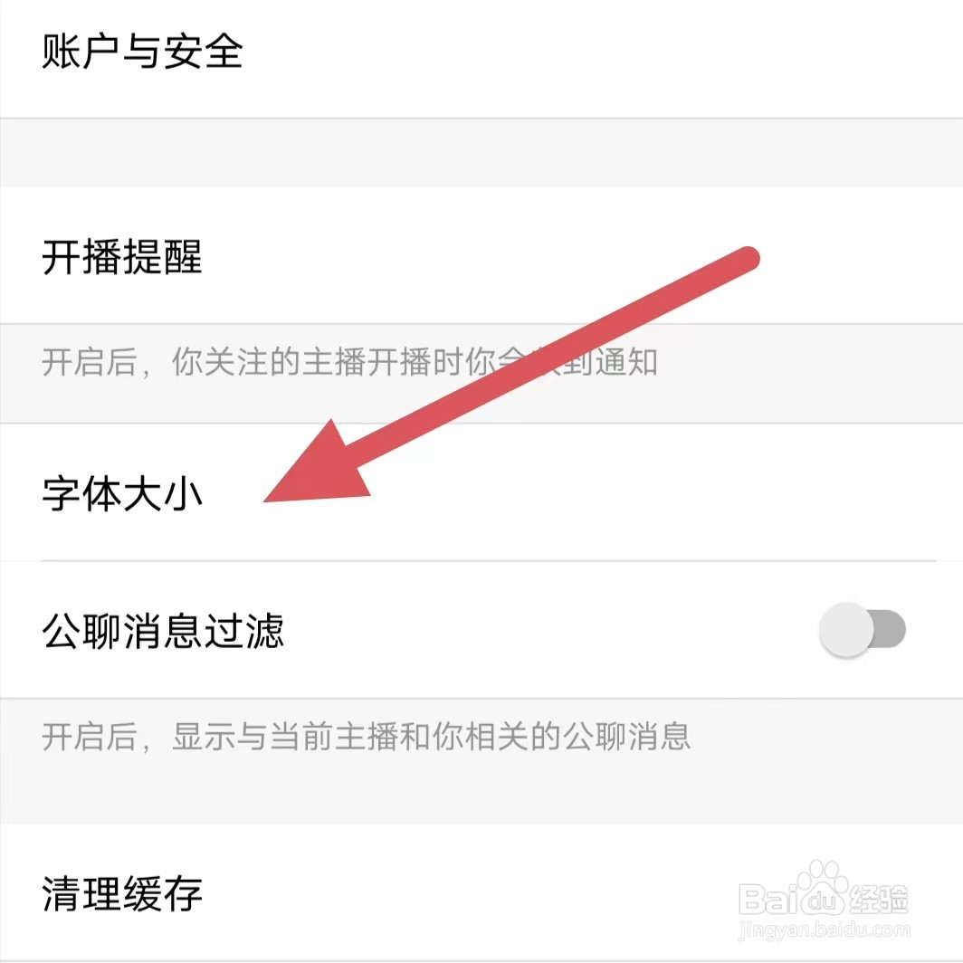 小野猫直播如何查看字体大小
