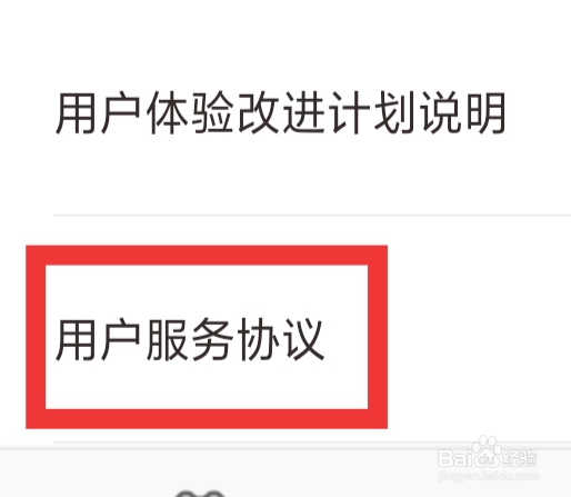 手心输入法APP怎样查看用户服务协议