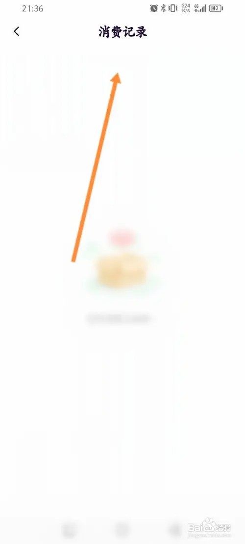 PP软件在哪里查看个人的消费记录