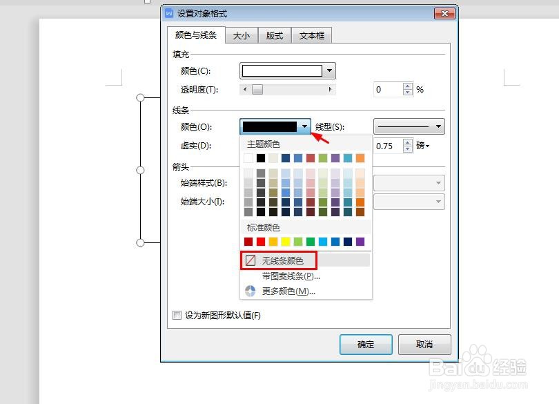 wps怎么隐藏文本框边框