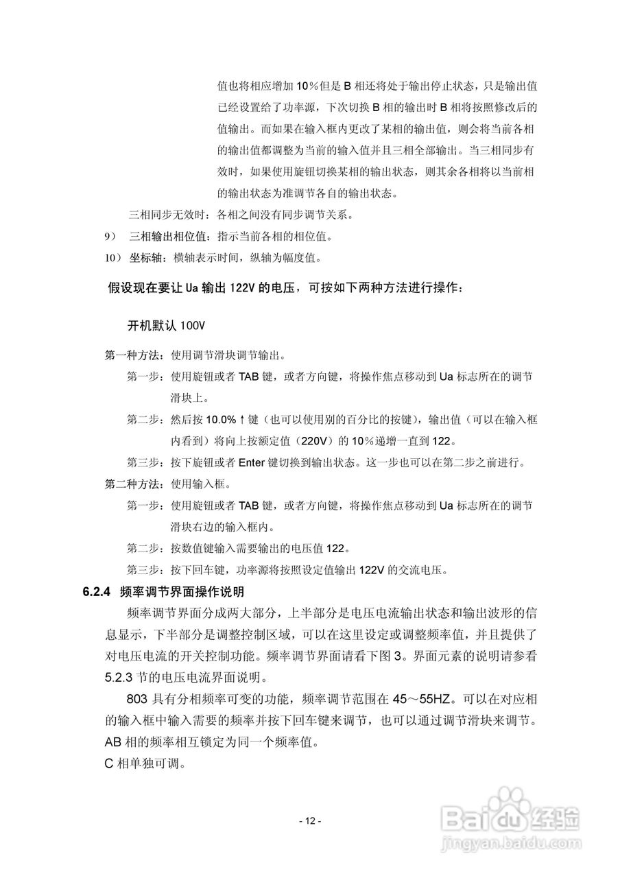 XL803程控标准功率源说明书V3.0:[2]