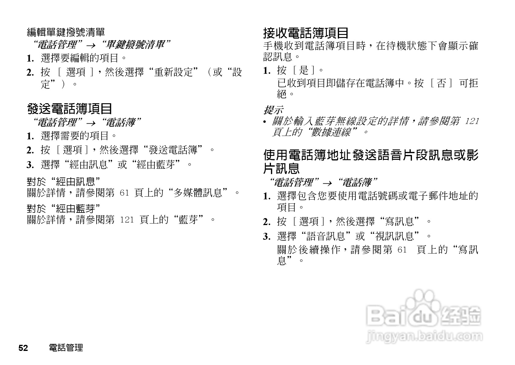 夏普WX-T81手机使用说明书:[6]