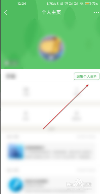 豆瓣如何编辑个人资料