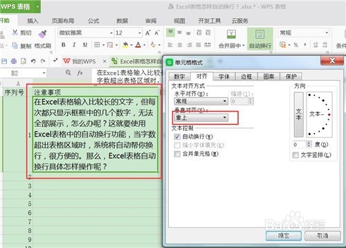 Excel表格怎样自动换行