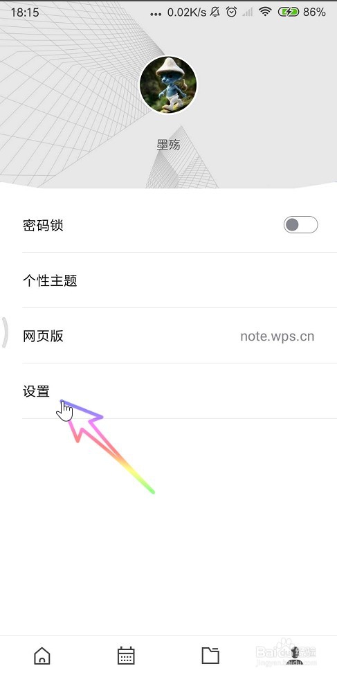 如何切换“WPS便签”登录帐号，解决多账号问题