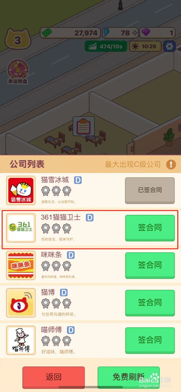 搬砖之王102工作室怎么和361猫猫卫士签合同