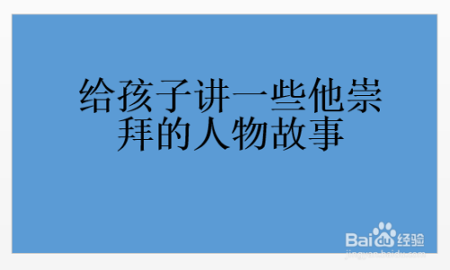 如何教孩子在困難面前保持樂觀的心態?