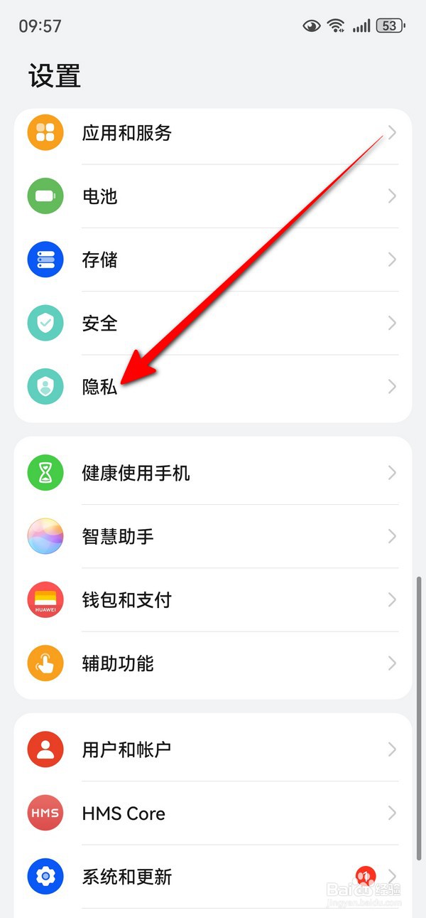 华为mate70定位服务在哪设置