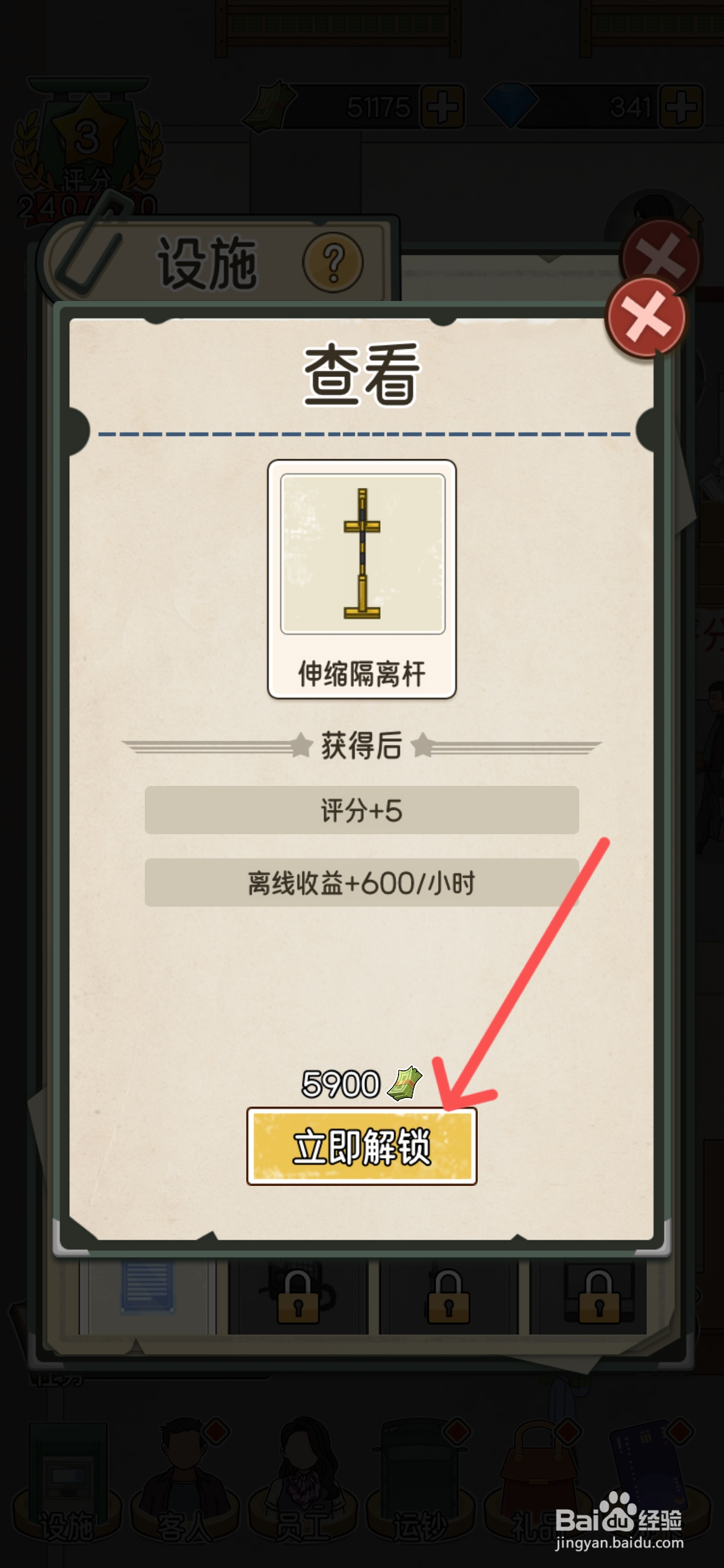 我的亿万富翁之路怎么才能解锁伸缩隔离杆