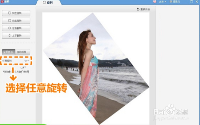 美图秀秀如何翻转图片