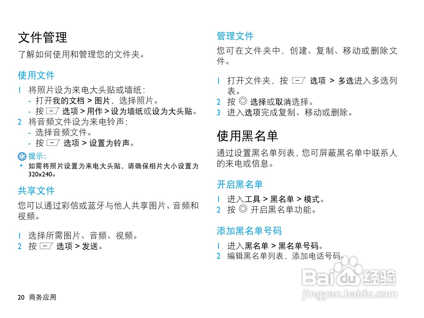 飞利浦F322手机使用说明书:[3]