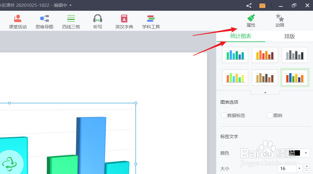 白板文件中如何设置显示图例并更改图例颜色