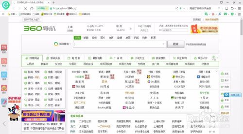 360浏览器如何修改默认主页
