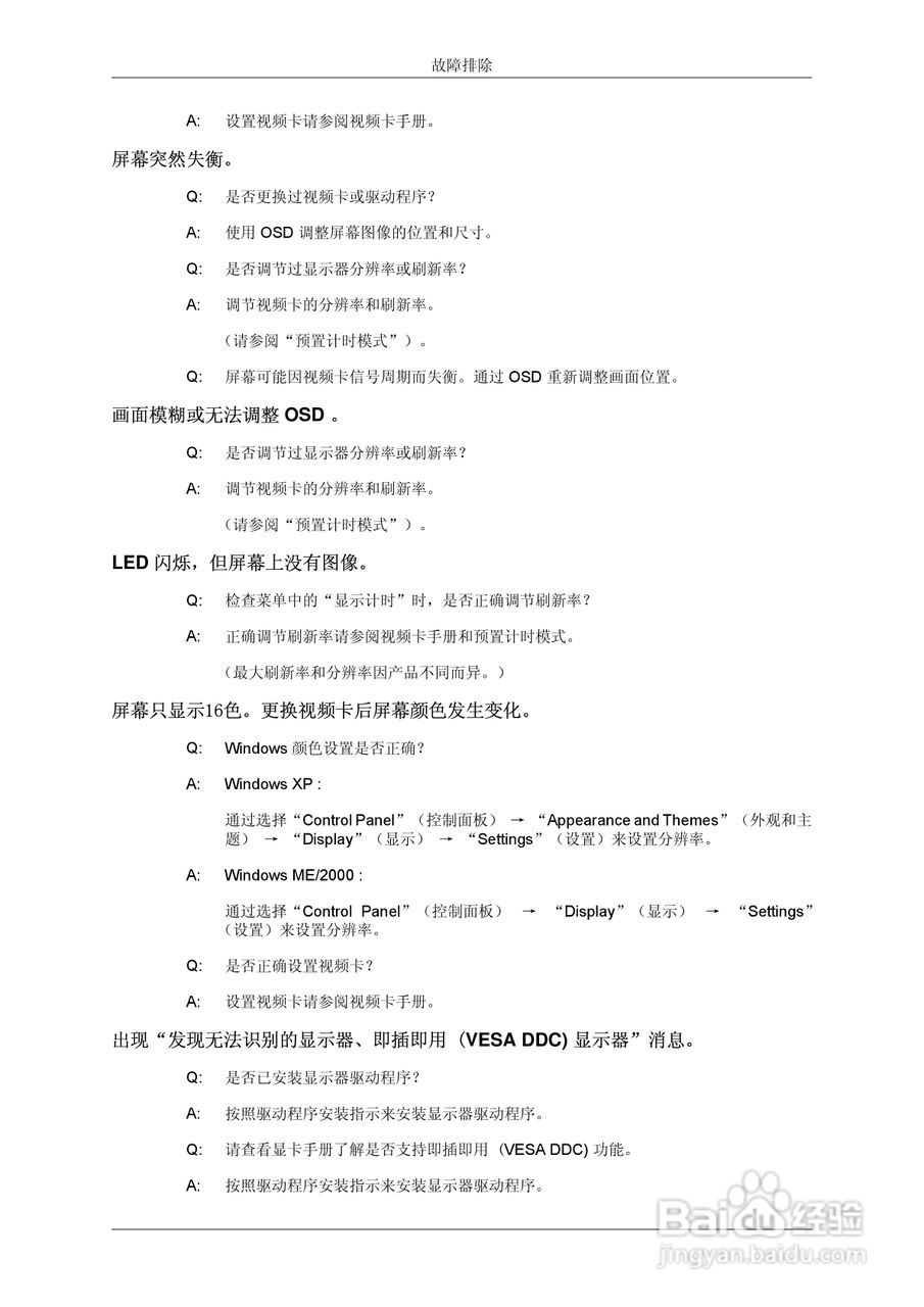 三星P2270G液晶显示器使用说明书:[5]