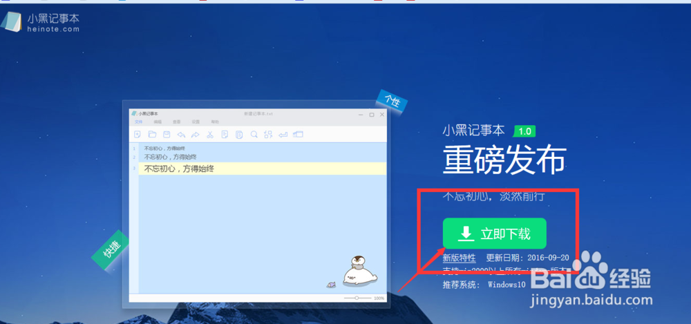 如何下载记事本软件--小黑记事本？