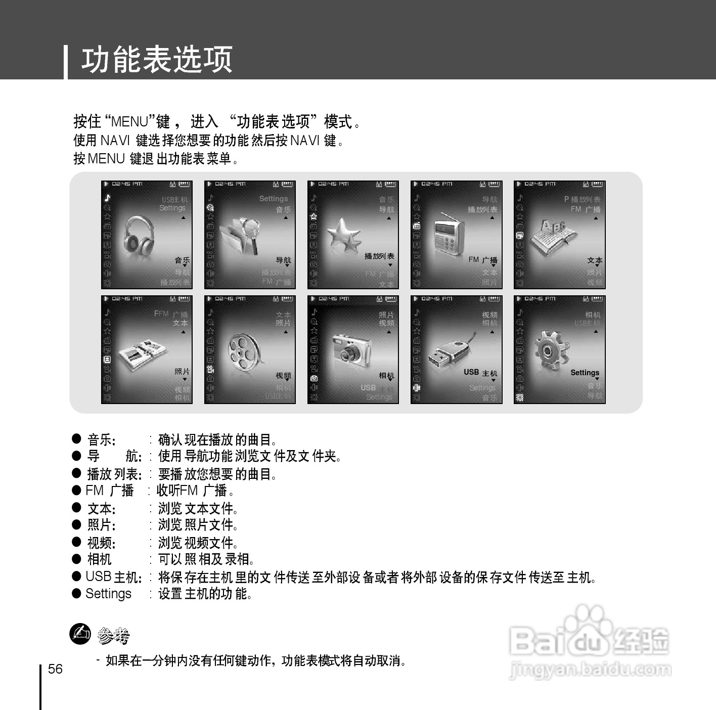 三星YP-D1Z MP3播放器使用说明书:[6]