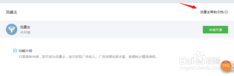 微信管理：[6]什么是微信广告主 / 流量主