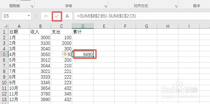Excel如何做简易的年度账单