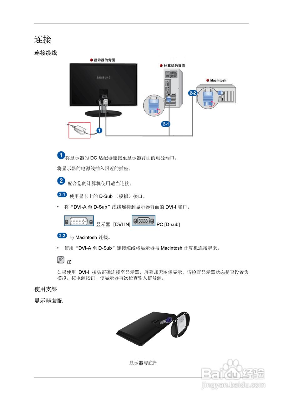 三星P2370G液晶显示器使用说明书:[2]