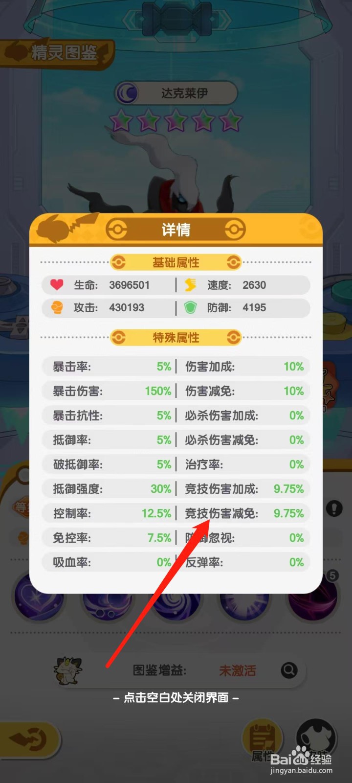 口袋王牌怎样查看达克莱伊的竞技伤害减免