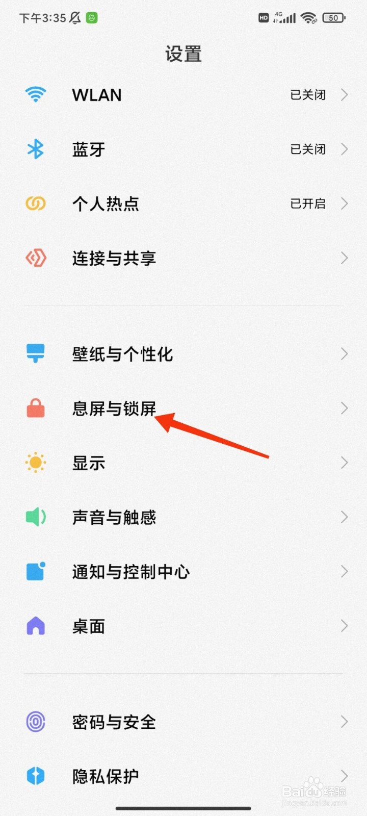 红米手机怎么调整自动锁屏时间