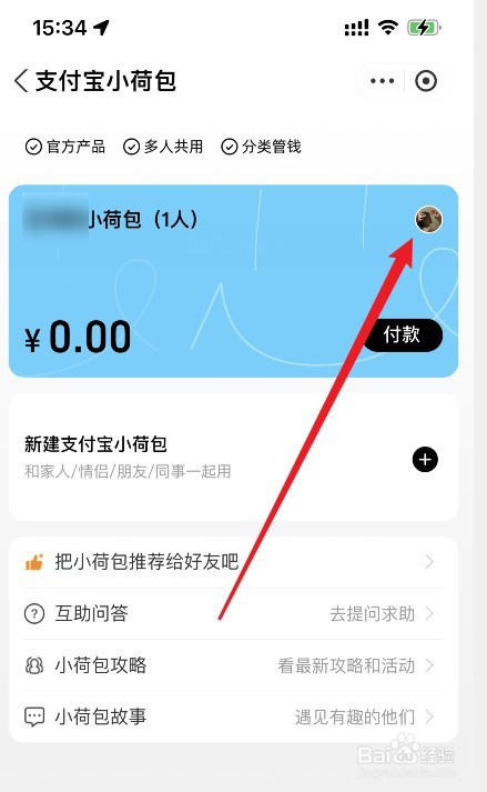 支付宝小荷包自动攒怎么关闭