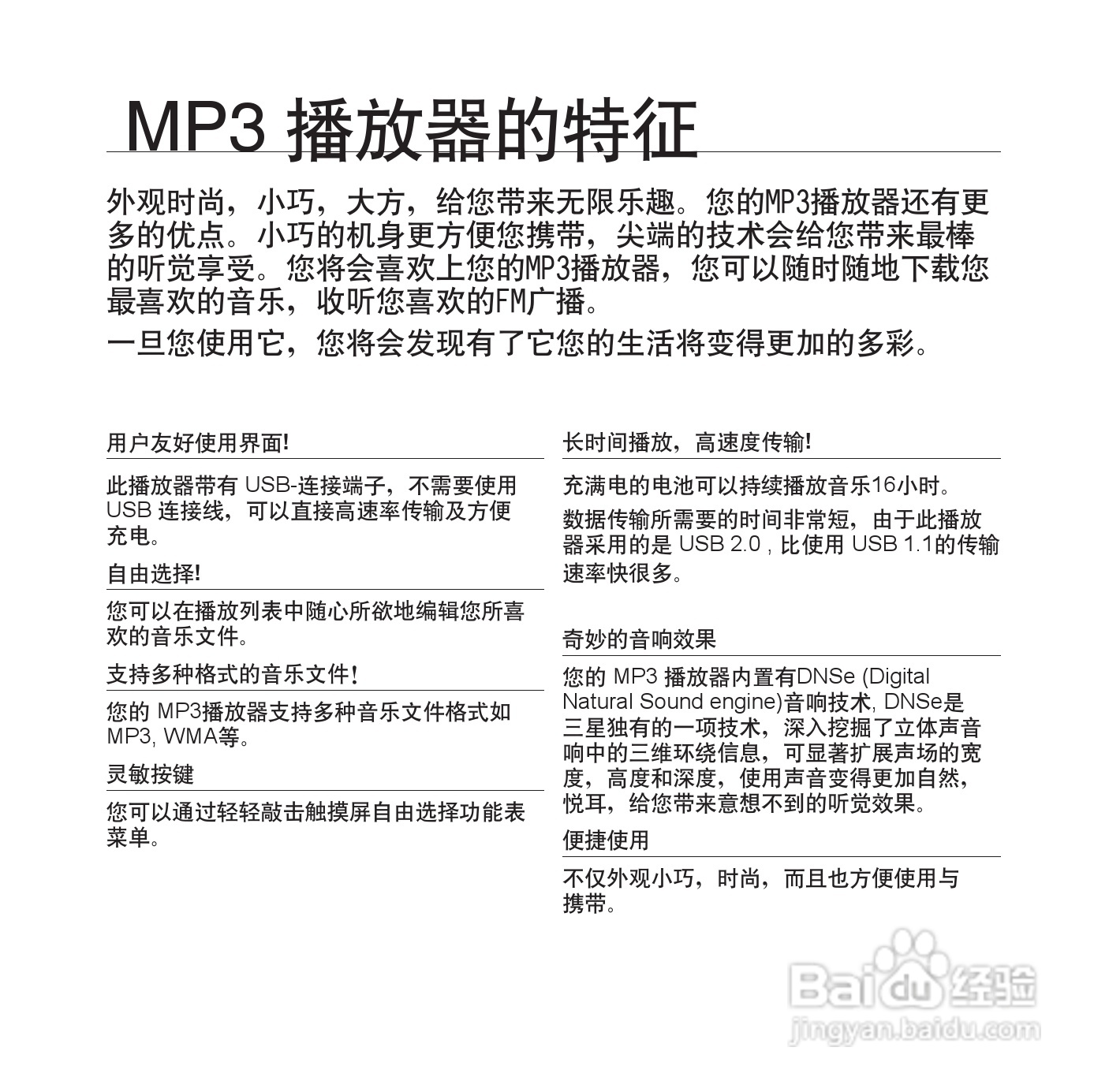 三星YP-U4QU MP3播放器使用说明书:[1]