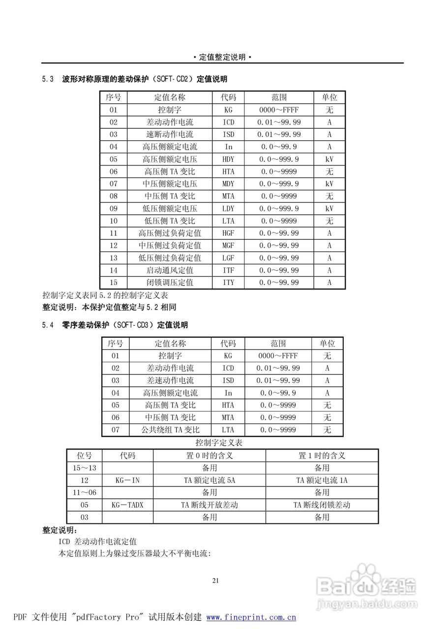 PST1200 220kV变压器保护说明书:[3]