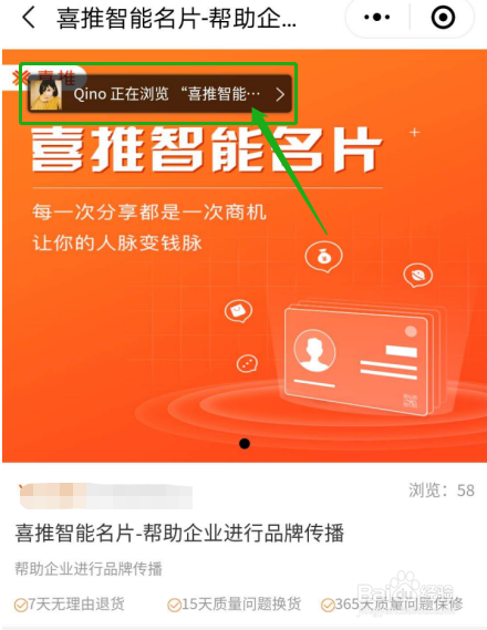 如何知道用户看了你的喜推人工智能名片？