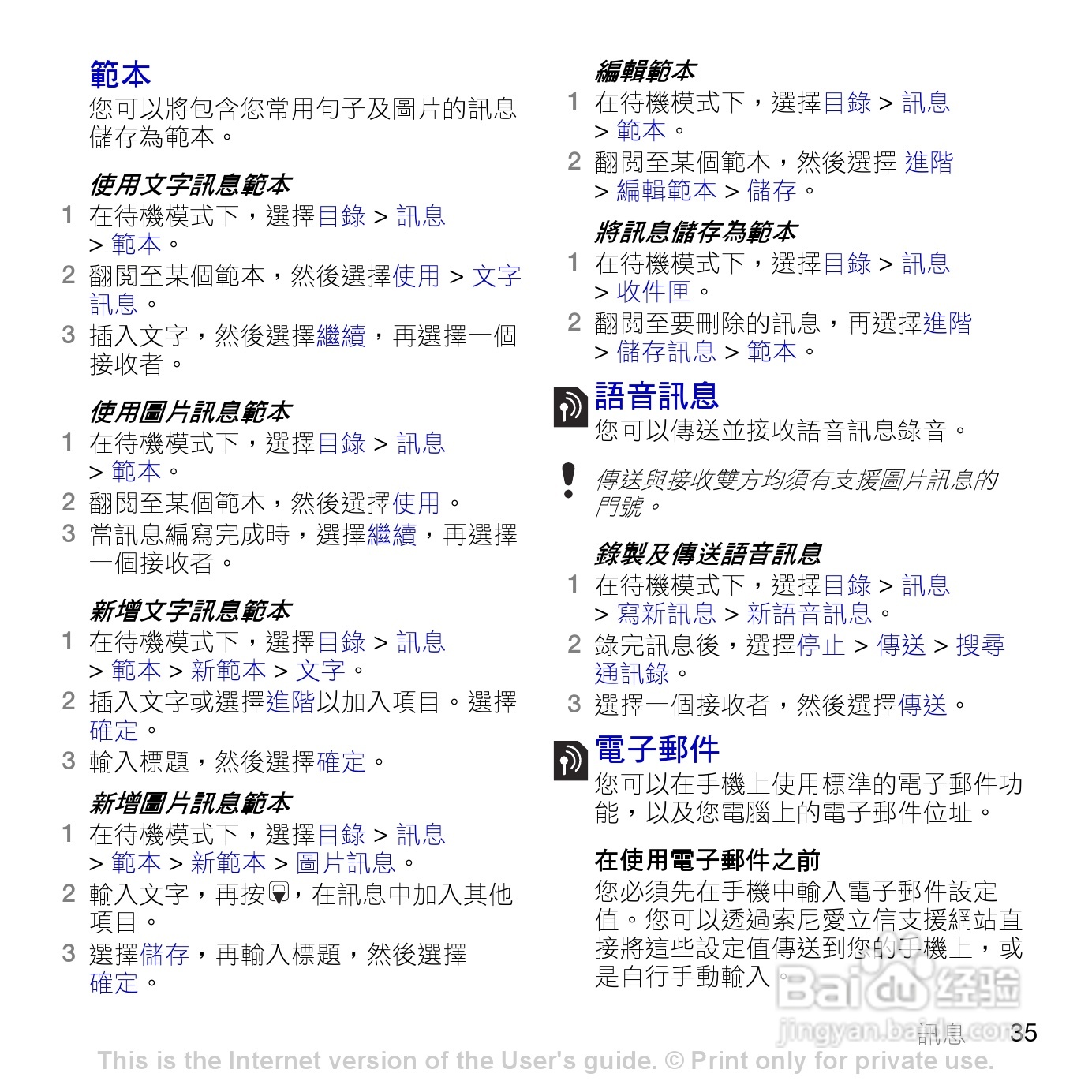 索尼爱立信K770i手机使用说明书:[4]