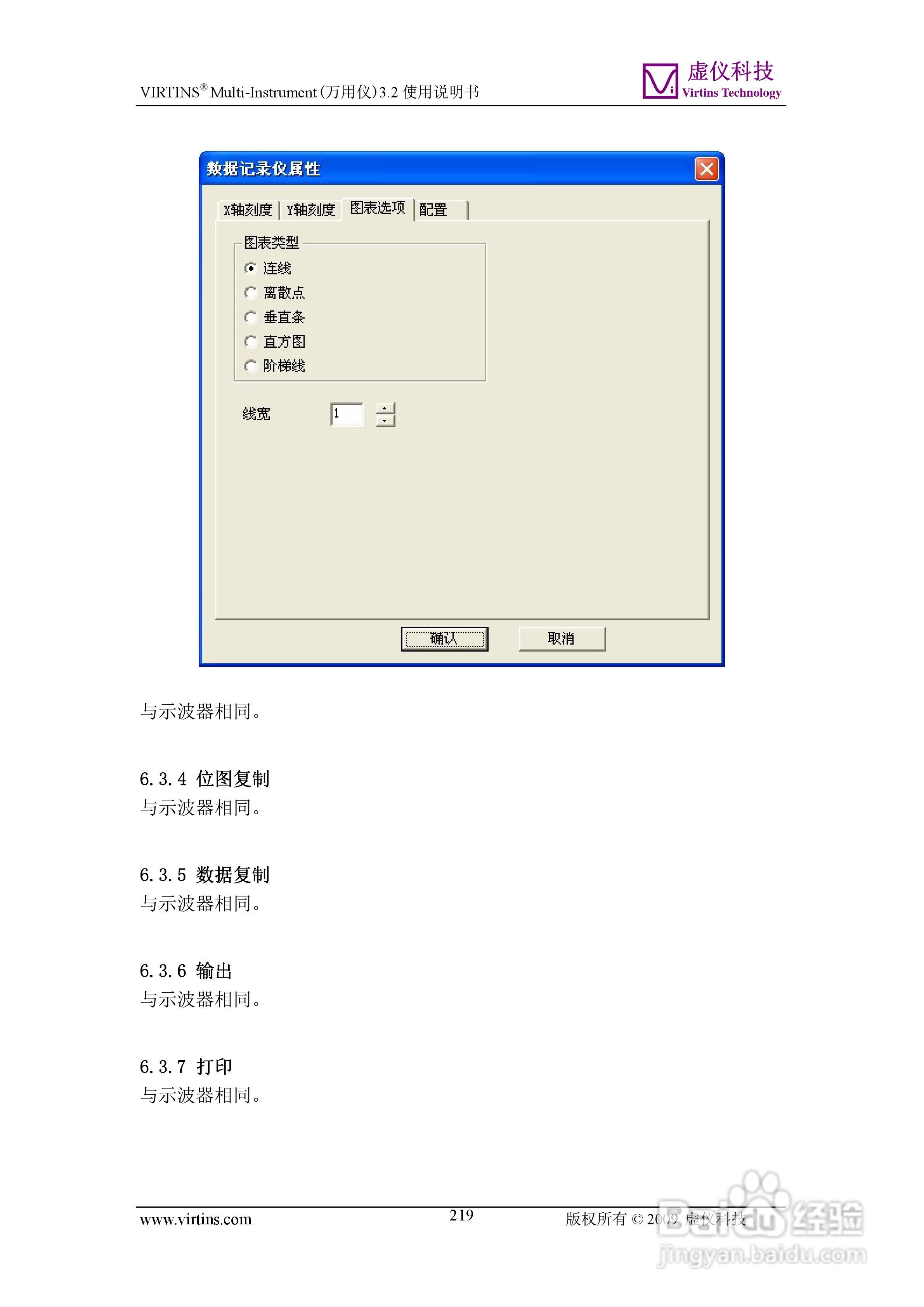 VIRTINS Multi-Instrument万用仪3.2版 使用说明书:[22]