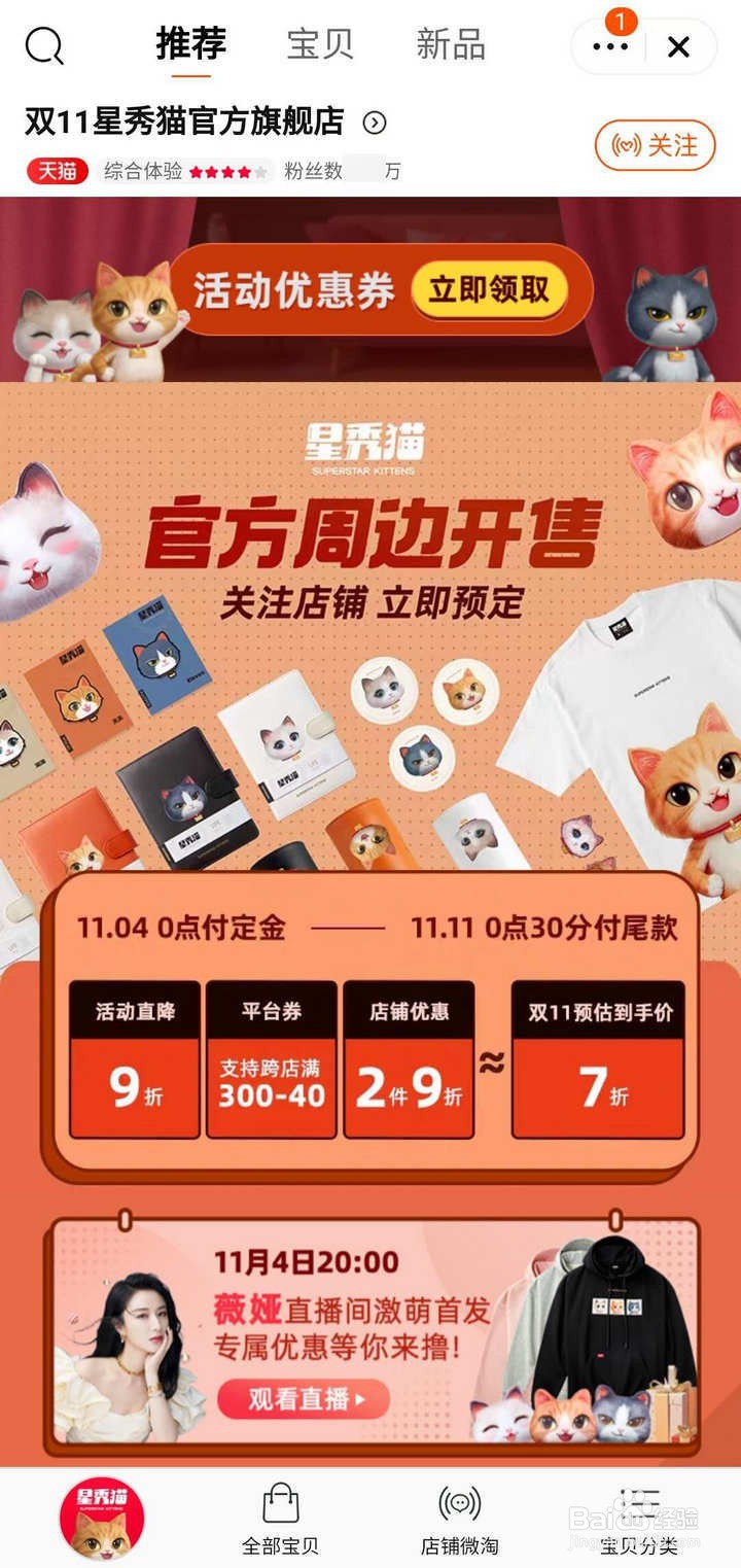 淘宝2020双11养猫分20亿红包如何购买星秀猫周边