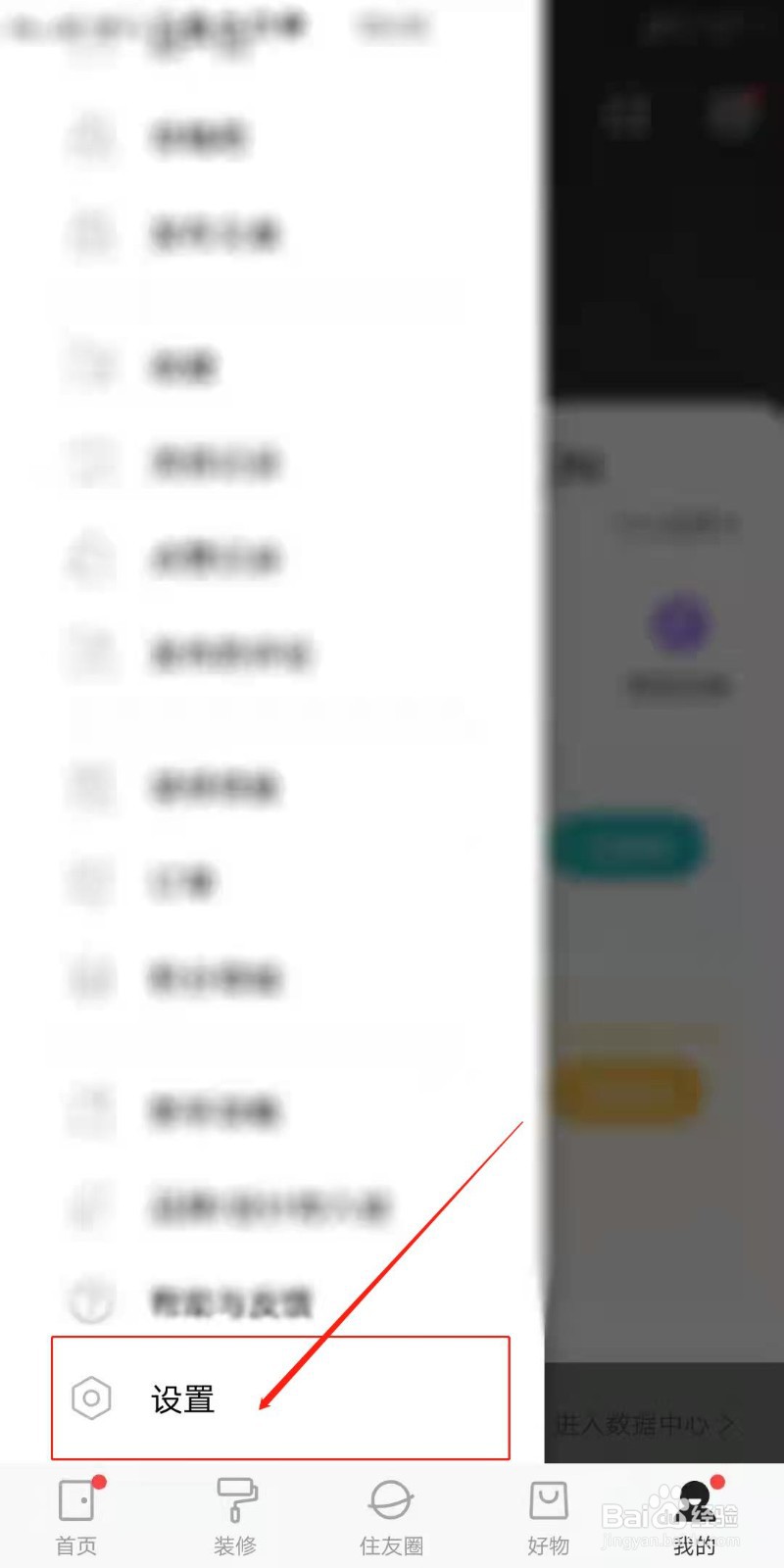 好好住APP怎么开启图片上显示标签