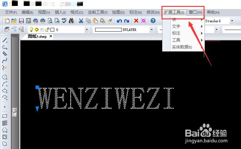 如何使用软件快速的更改图纸中文字大小写?