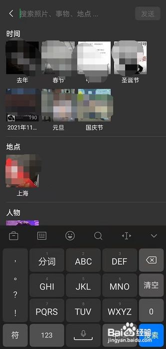 微信搜索发送图片方法